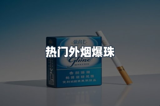 日本香烟系列